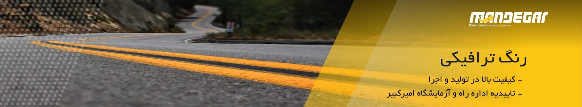رنگ ترافیکی زرد در جاده