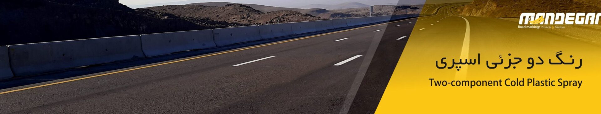 اسپری دو جزئی